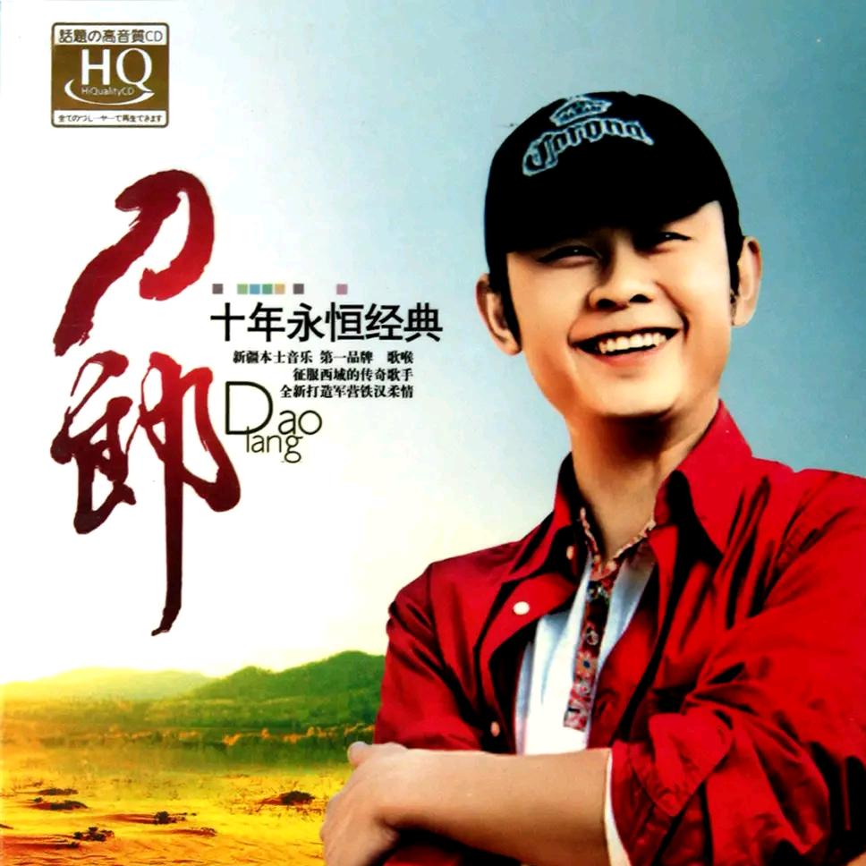 刀郎（音乐厅）