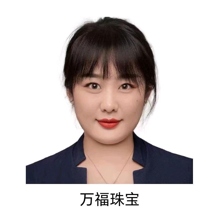 万福珠宝店长冰冰