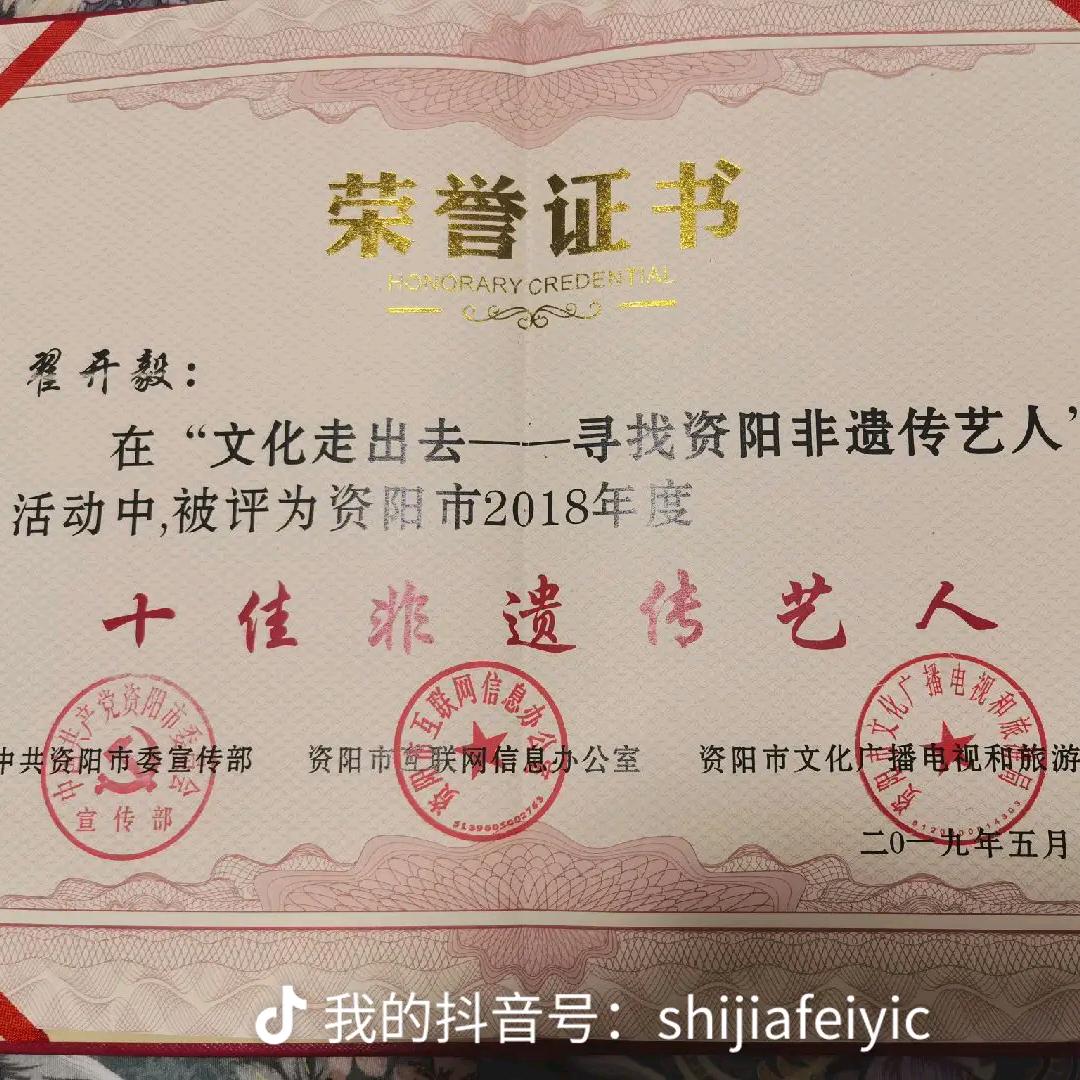 翟开毅