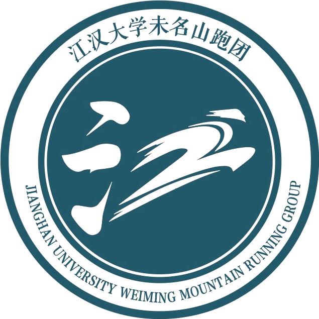 江大未名山跑团（有关必回版）