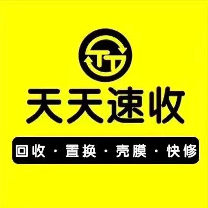 天天速收