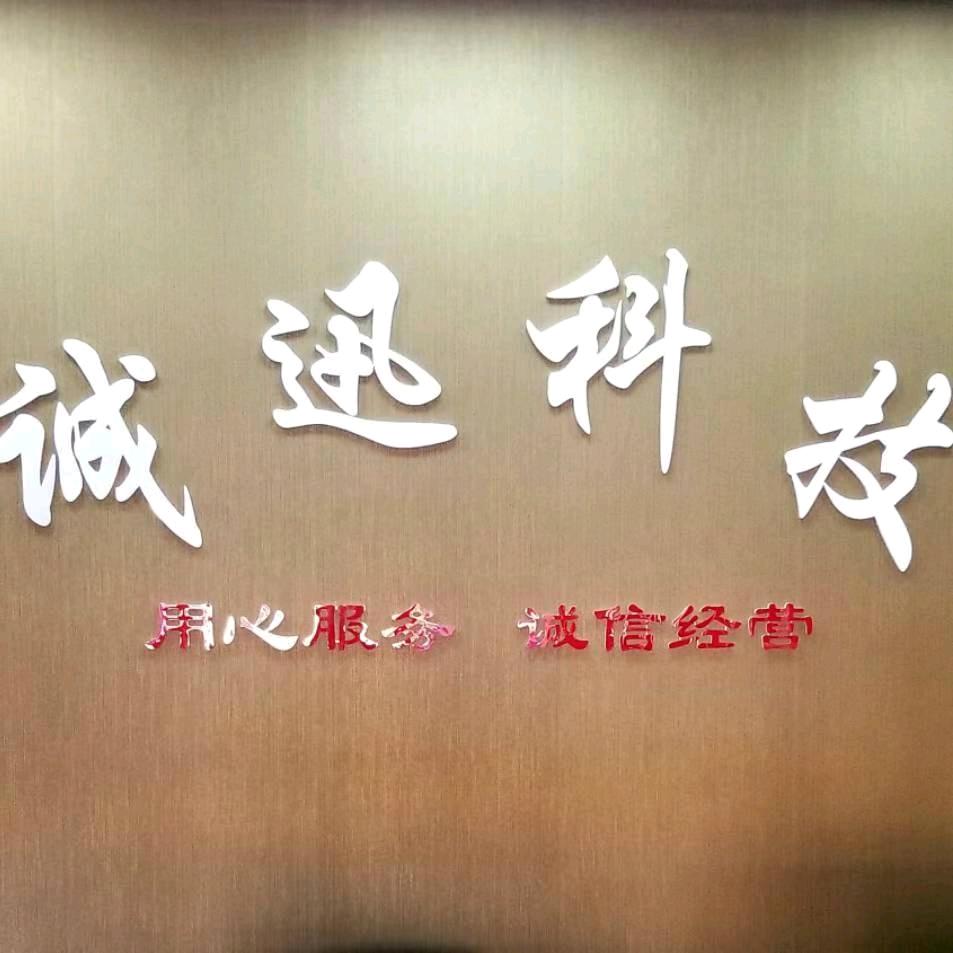 诚迅电脑（香河店）