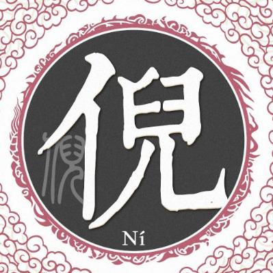 .三哥.