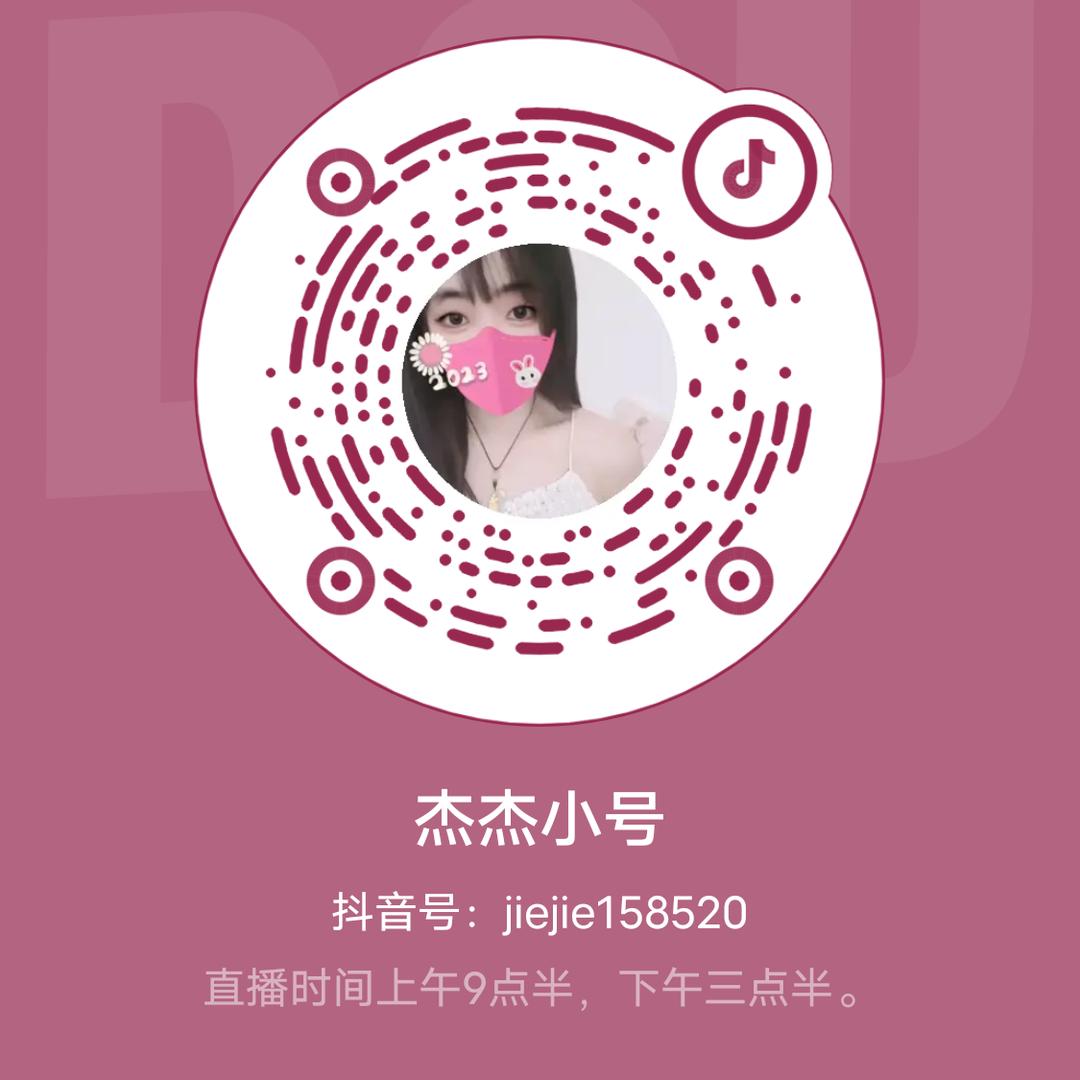杰杰③。