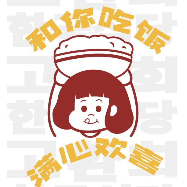 山山的高欢禧韩国食堂🥢