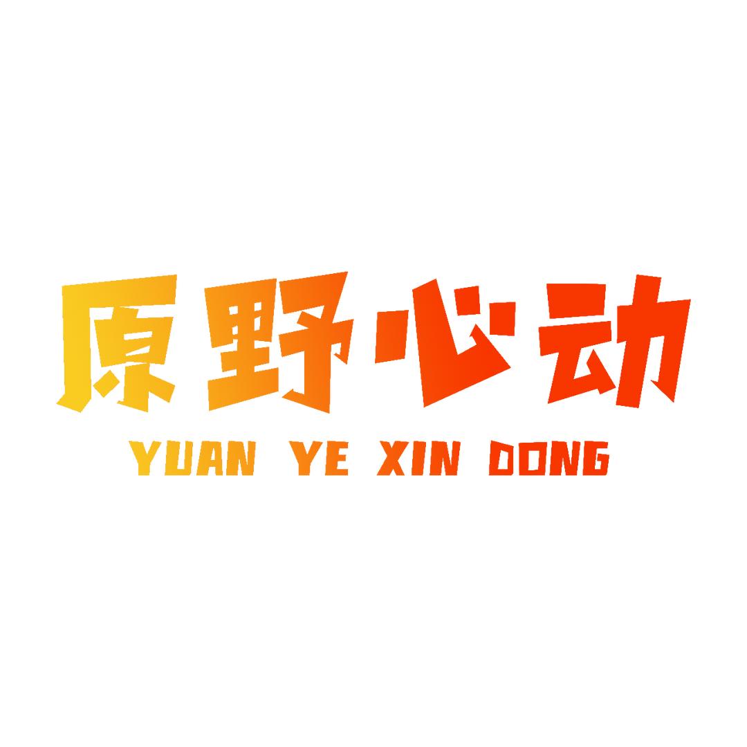 原野心动企业店