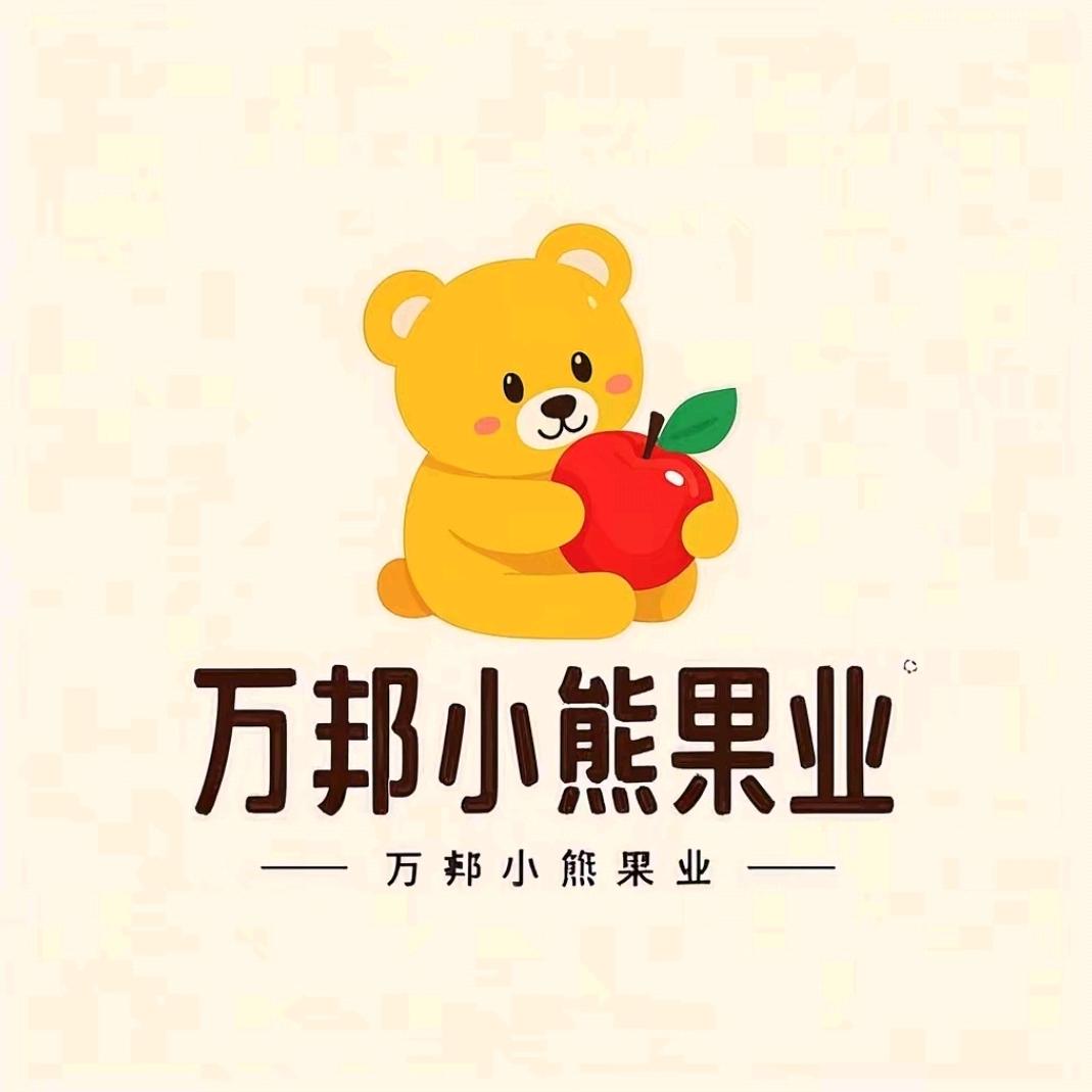 万邦-小熊果业