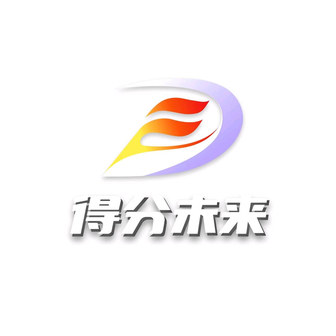得分未来