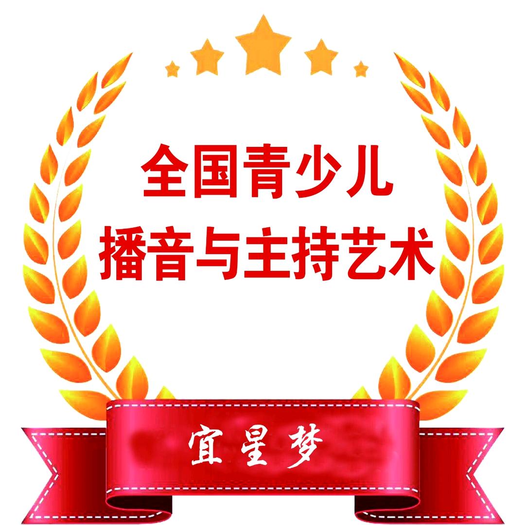 宜星梦（袁老师）