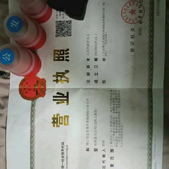 佛山恒运发再生资源回收有限公司