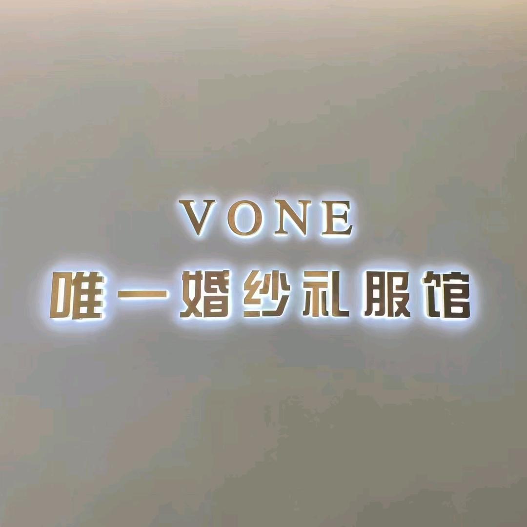 唯一婚纱礼服馆