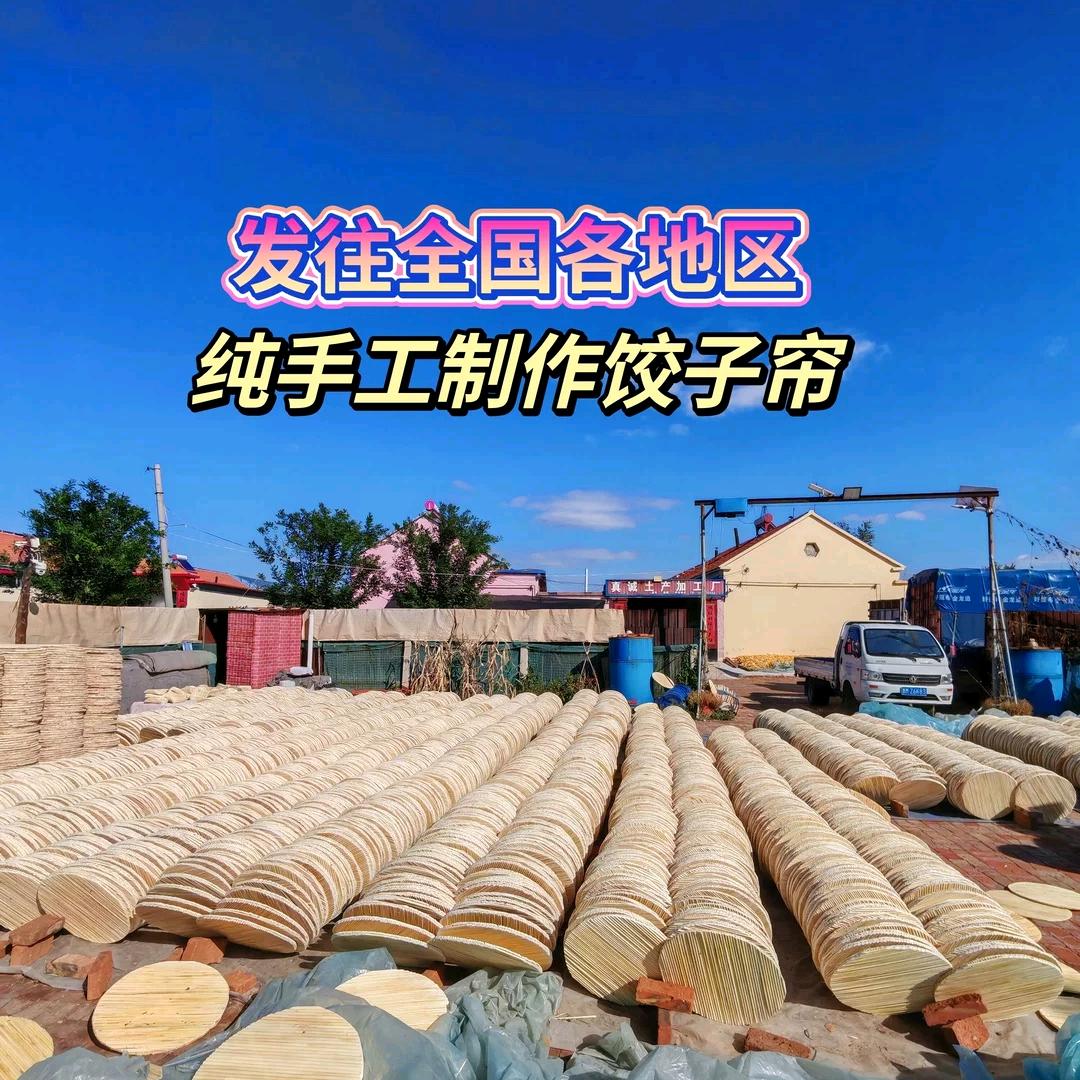 真诚工艺品饺子帘加工厂