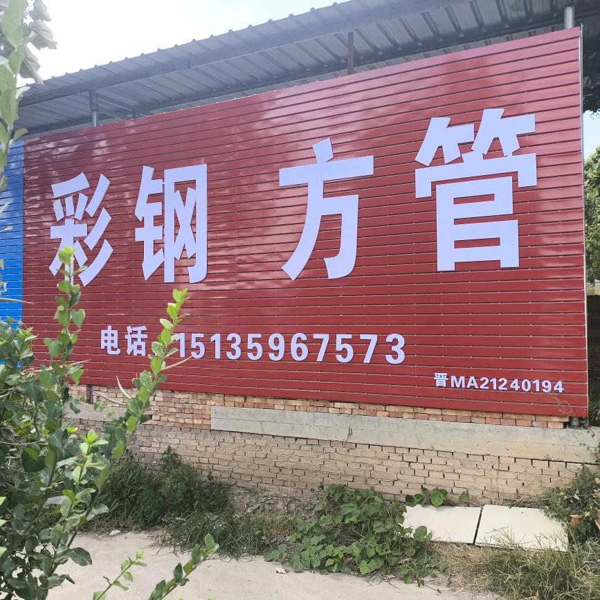 张良村富民彩钢