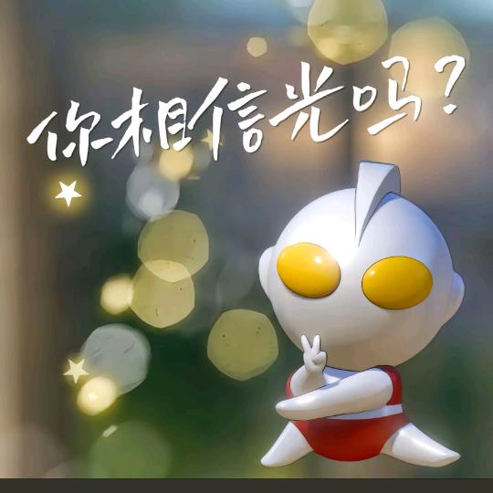 搅屎棍