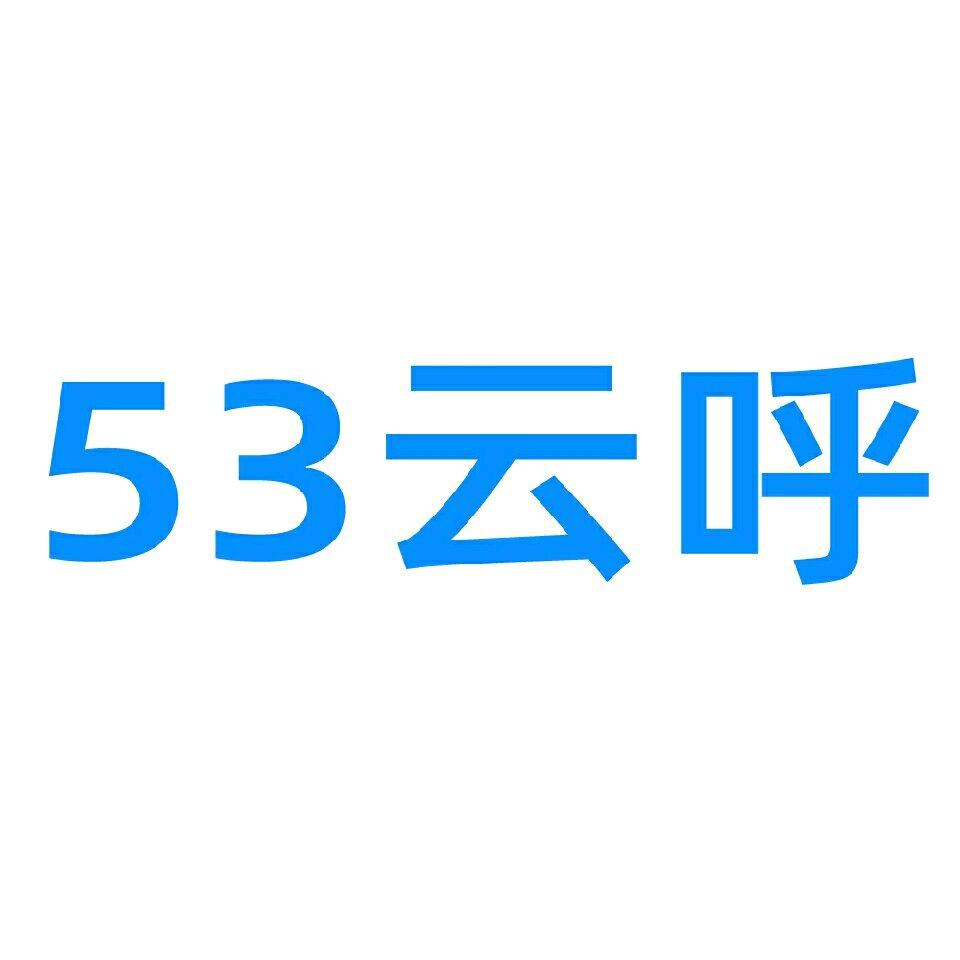 53云呼