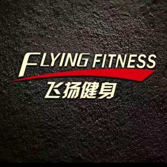 飞扬健身文化路店小惠