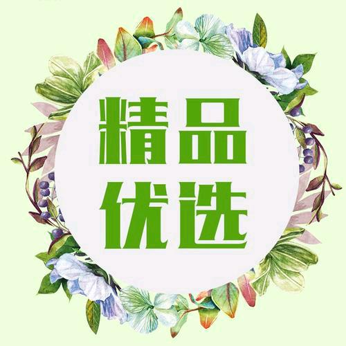 大鹏精品优选