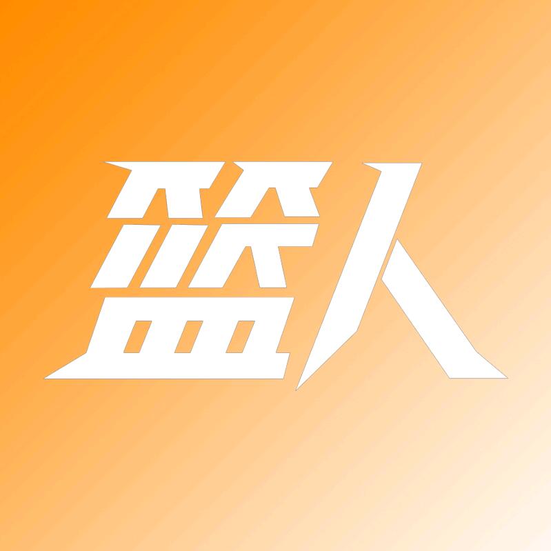 篮人