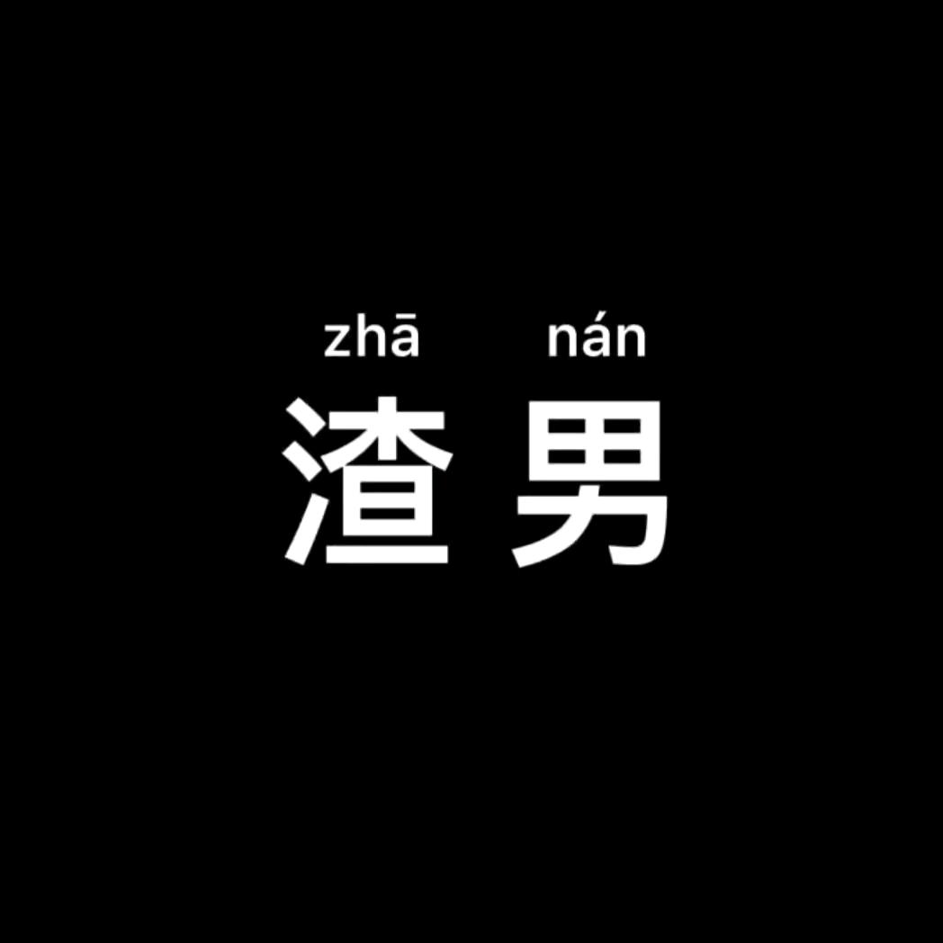 VIP·張老三