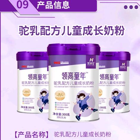 领高童年驼奶粉