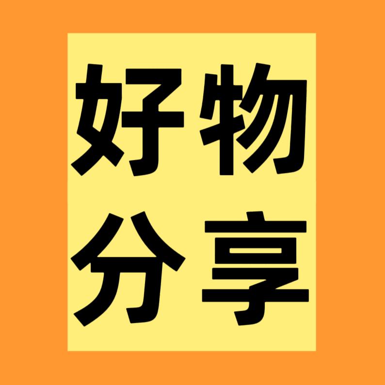 小海百货（好物在橱窗）