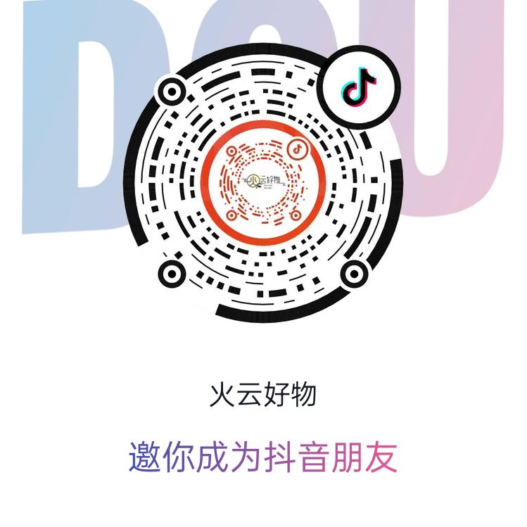 火云好物