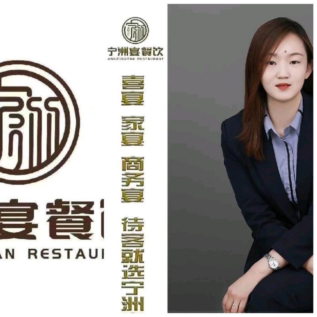 宁洲宴订餐部（汪宏娟）