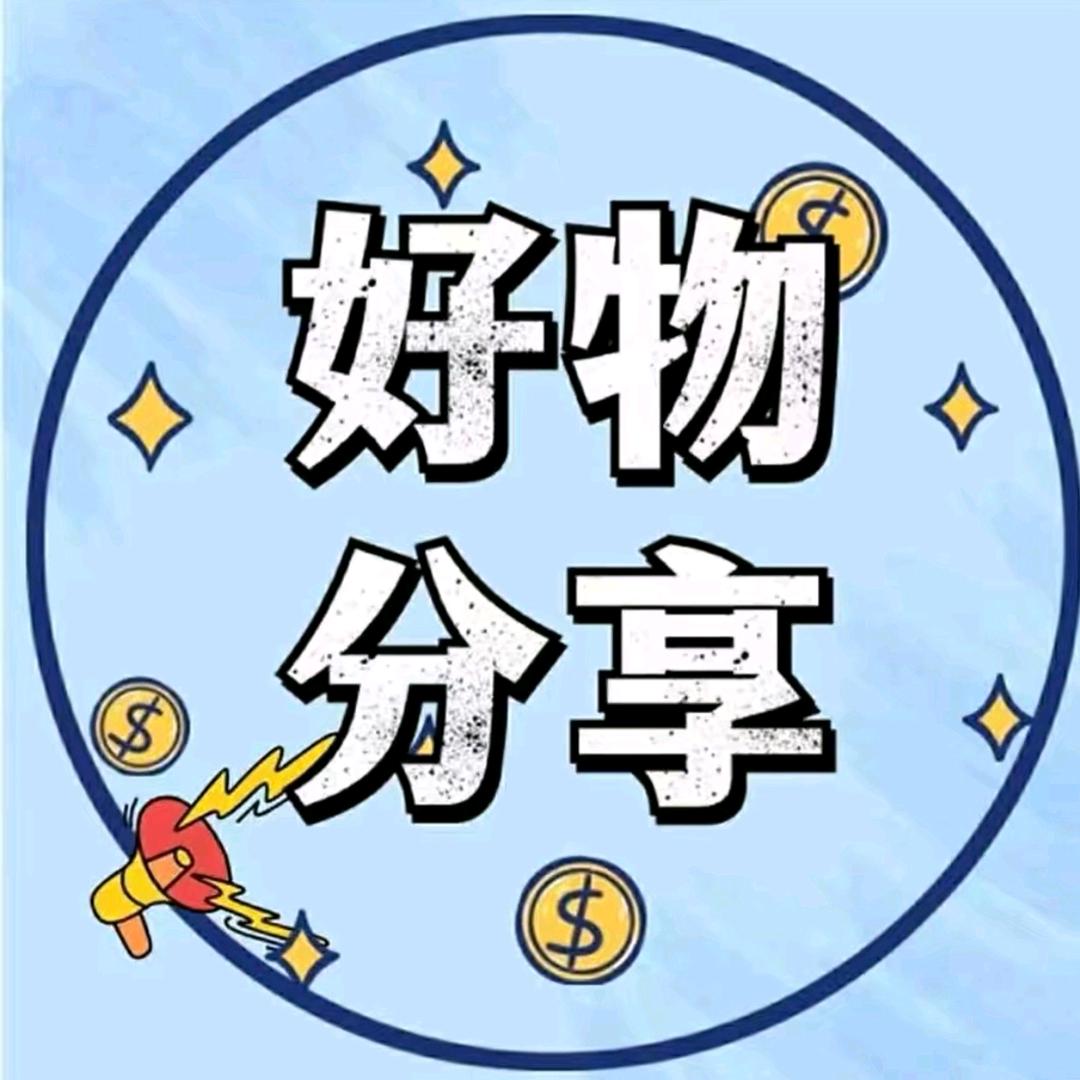 甜心宝贝好物分享😘😘