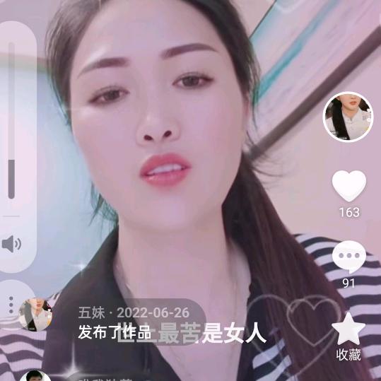 五妹