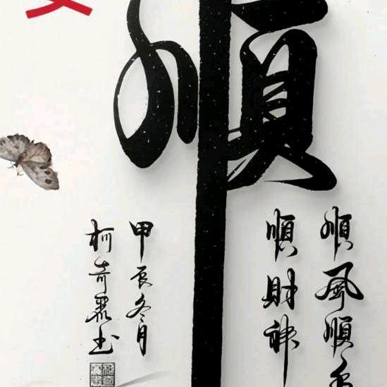 为你💔变乖😄
