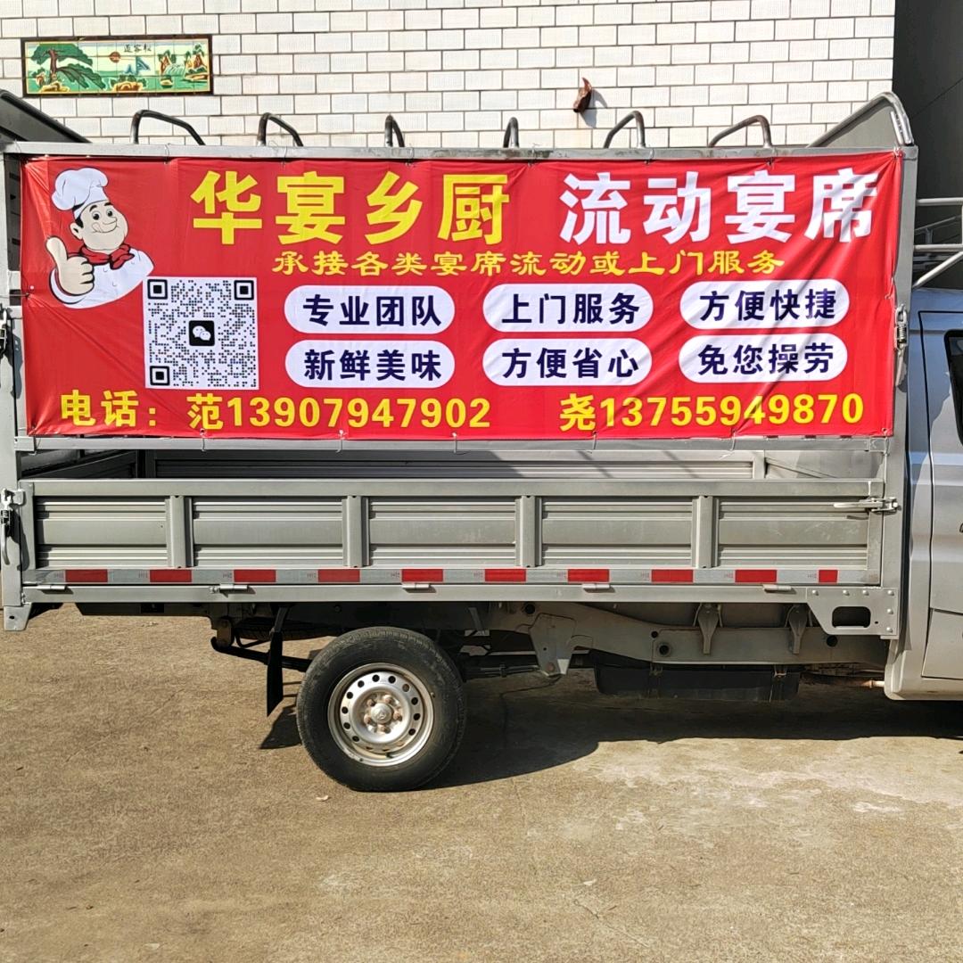 华宴乡厨流动宴席