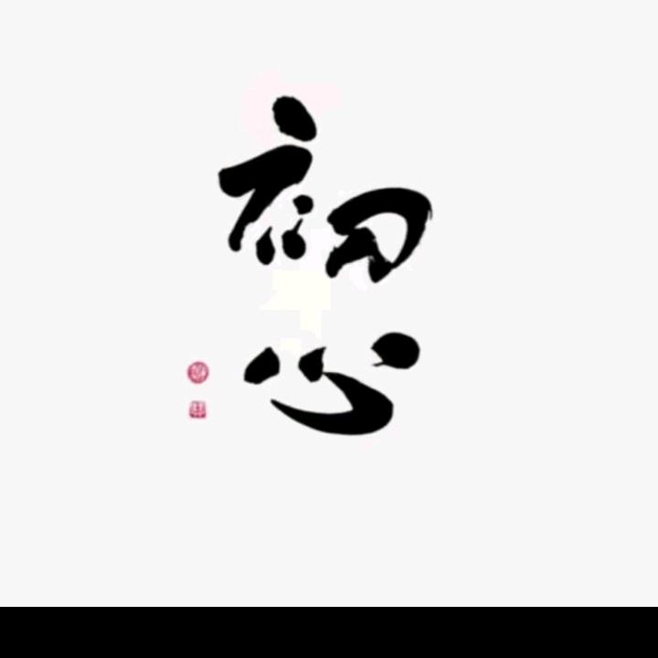 @@一笑淡然: : ᭄时ོ光꧔ꦿ