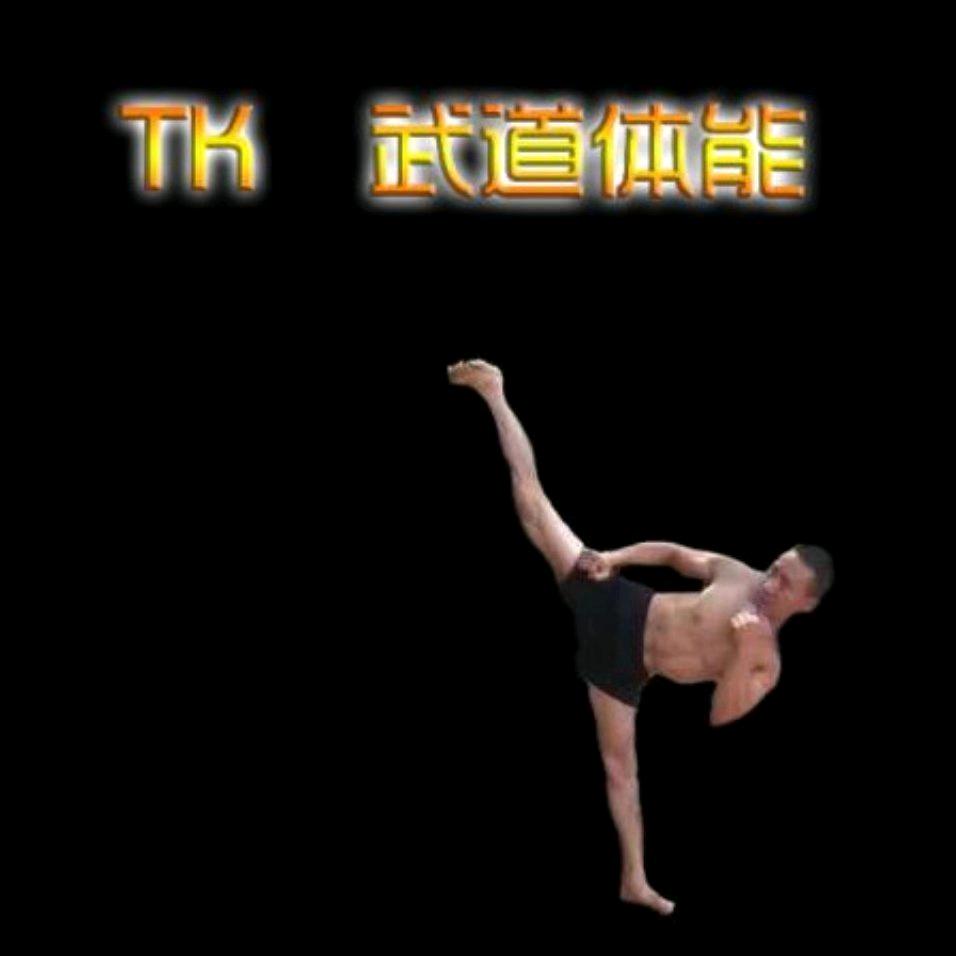 功夫阿木