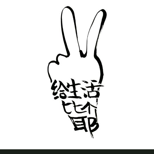 W～
