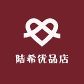 陆希优品店