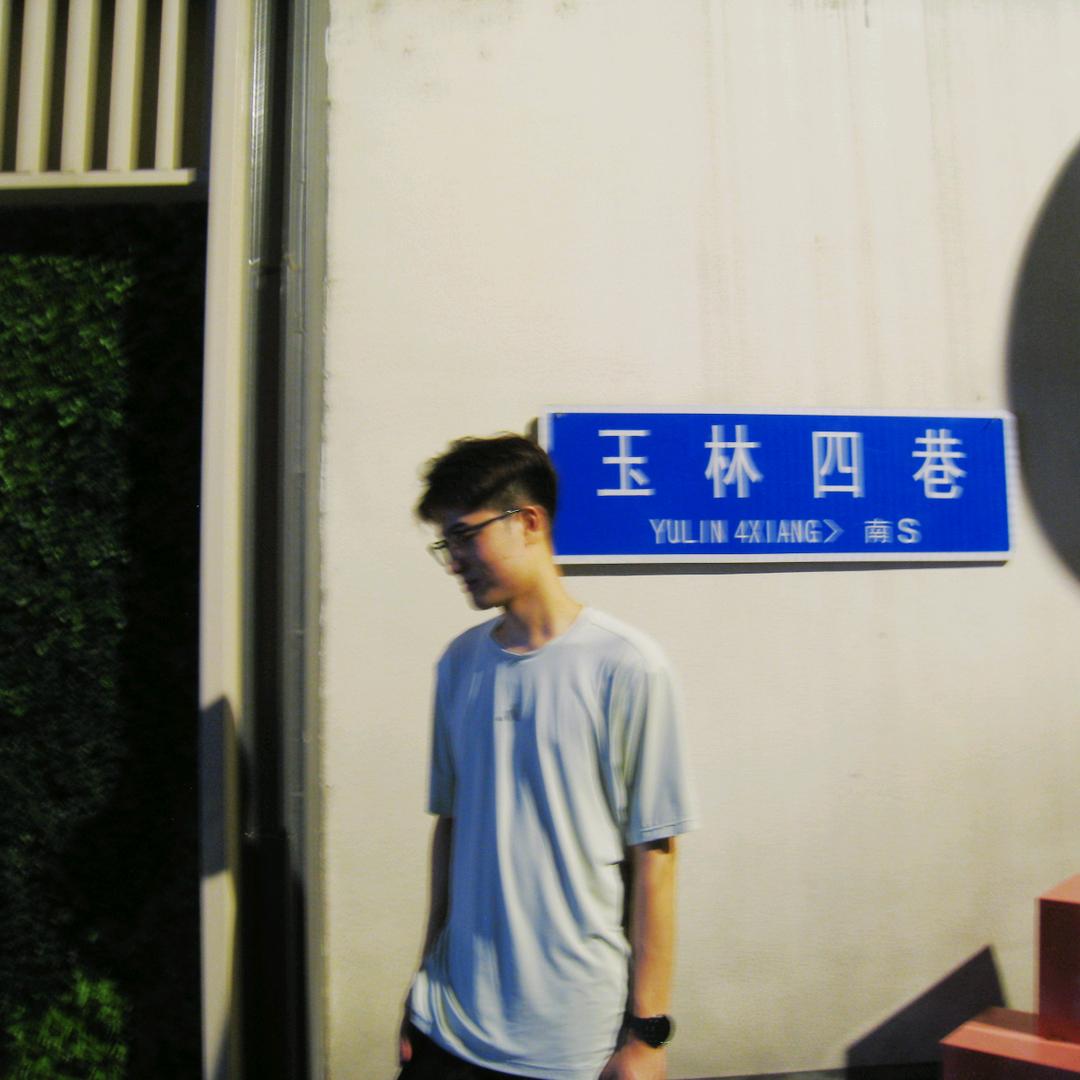 瑜安袁
