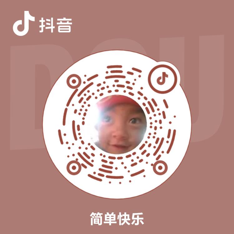 简单快乐