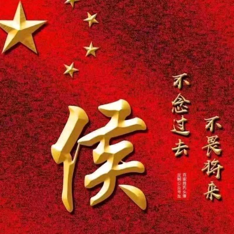 侯旗