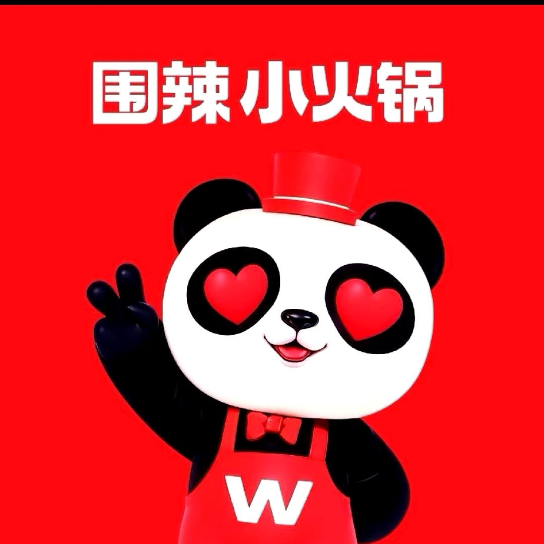 围辣小火锅(康驿店)