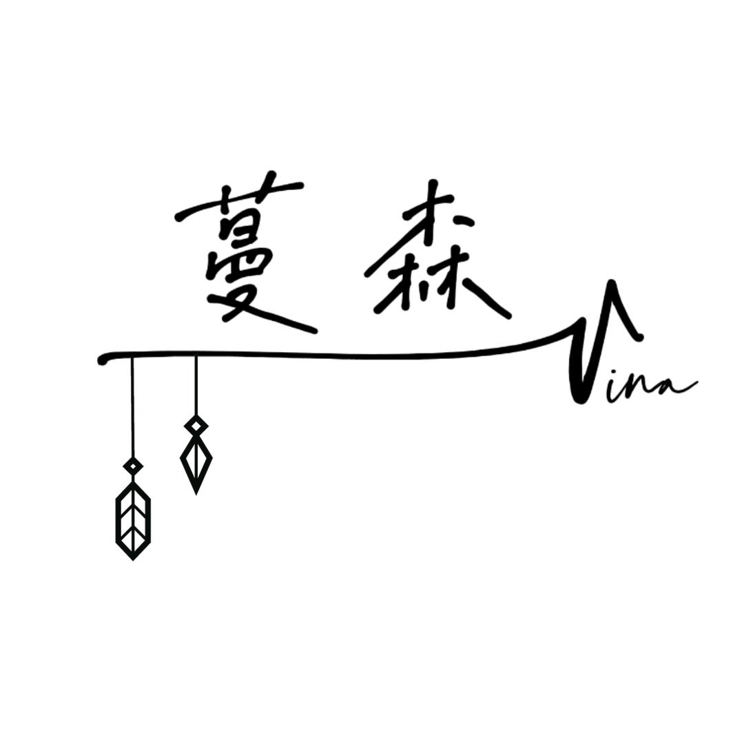 蔓森手作