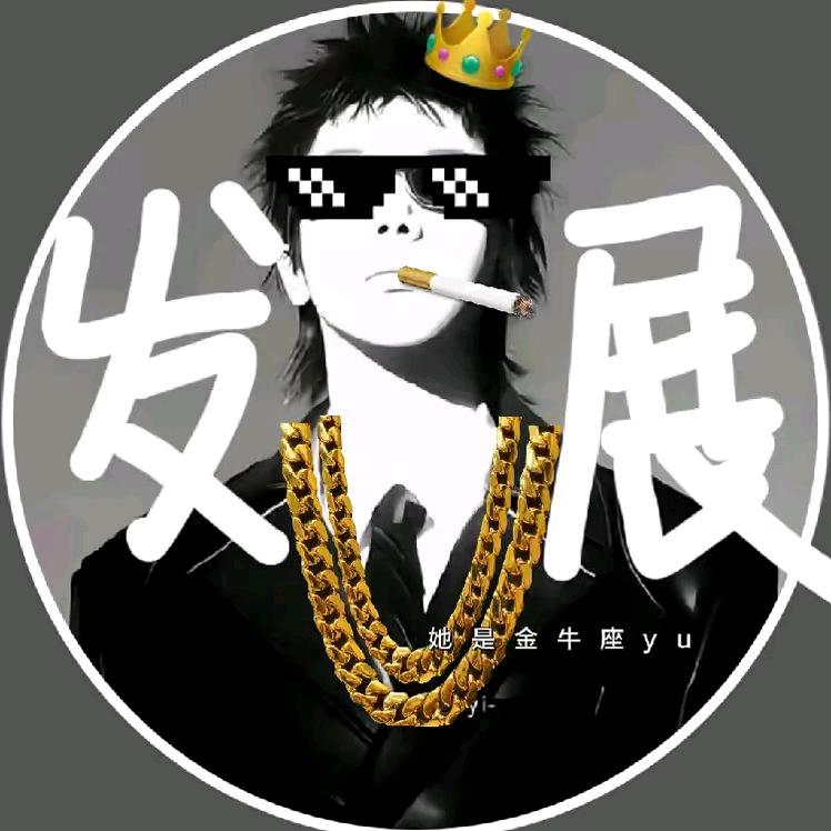 她是金牛座 yu