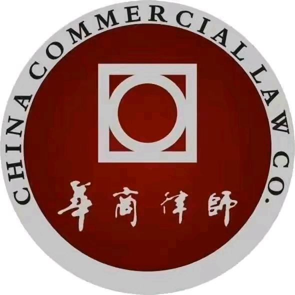 华商南昌律所