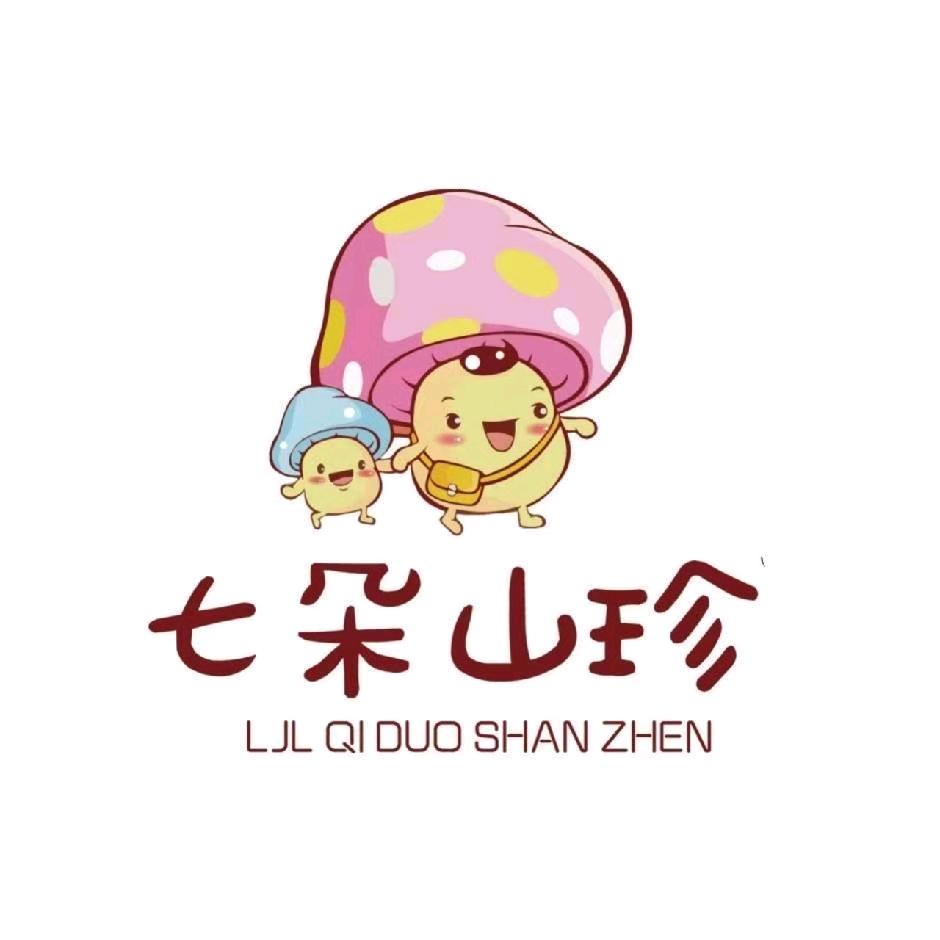 七朵山珍丽江店