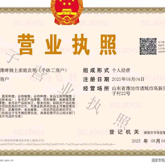 潍畔润土～家庭农场