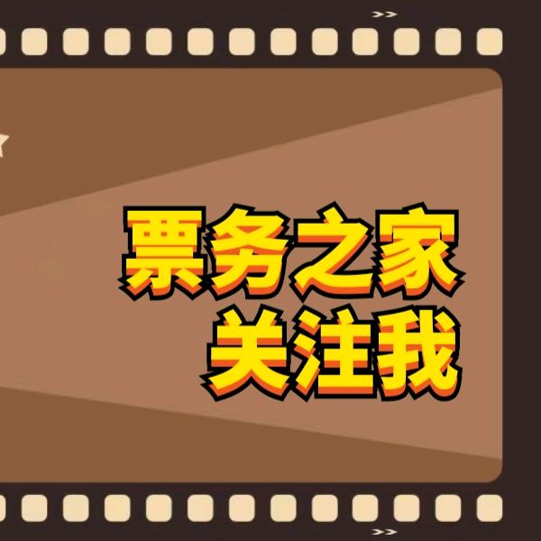 票务之家