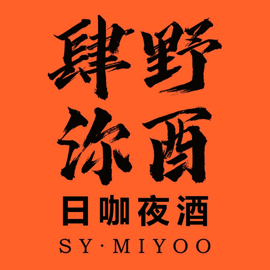 肆野沵酉 Coffee Bar官方号