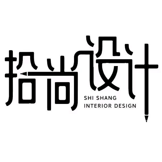 厦门拾尚空间设计