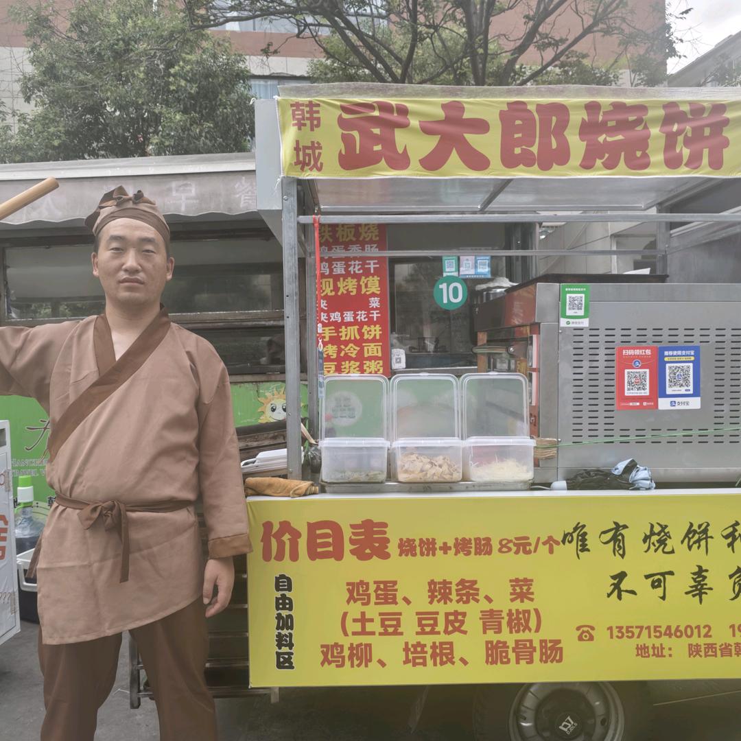 韩城武大郎烧饼