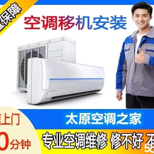 太原市万柏林区兴顺空调维修部