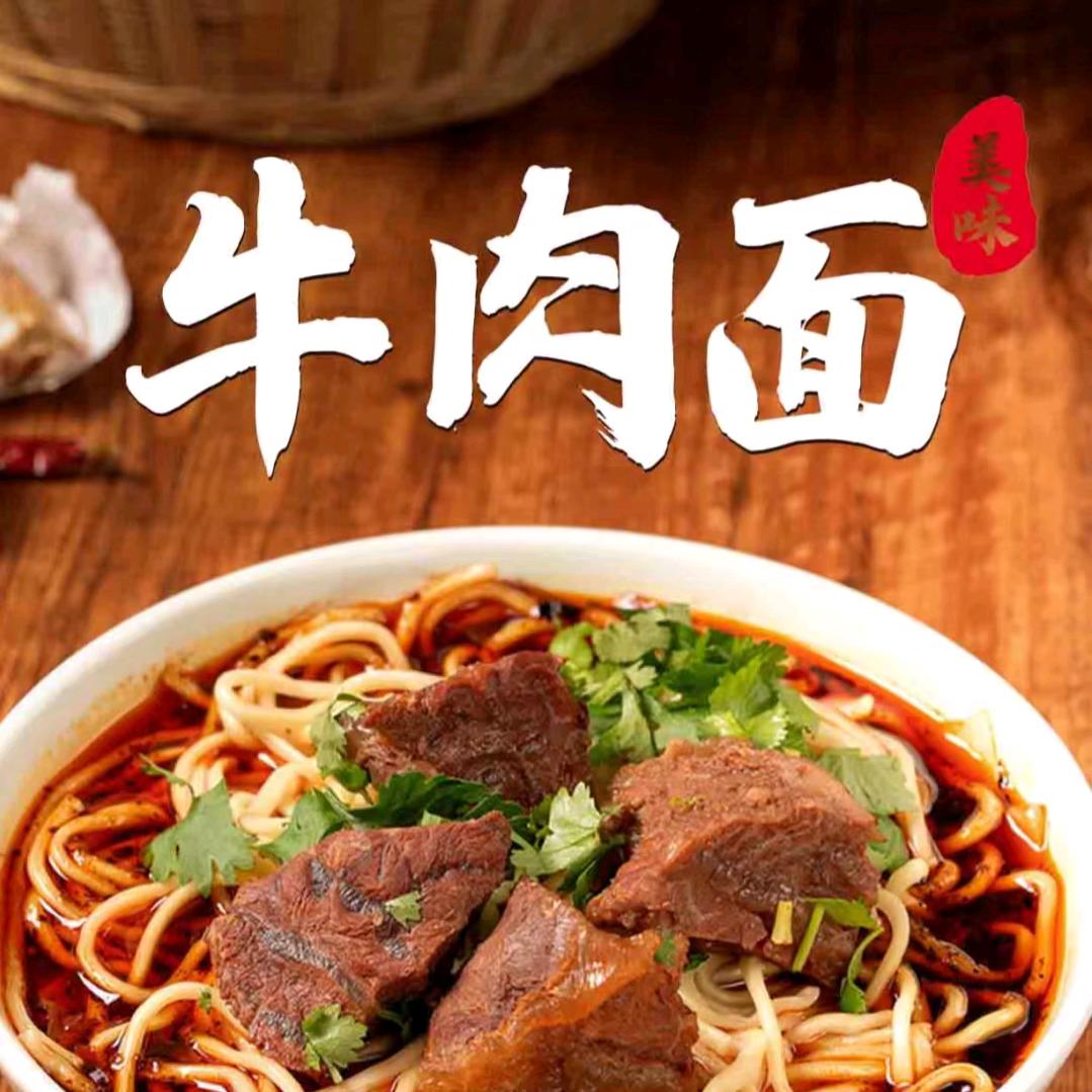 梁师傅牛肉面